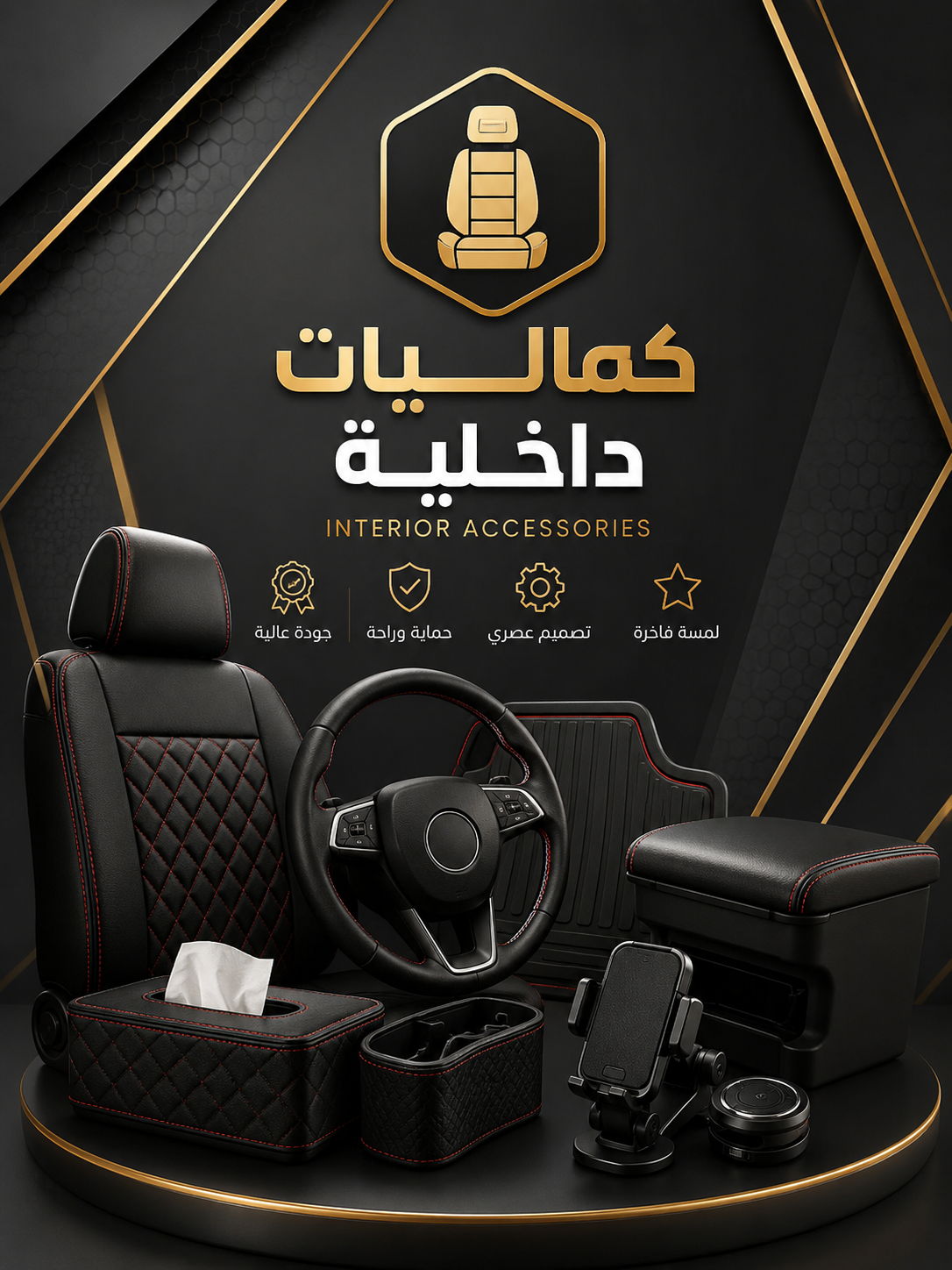 Interior accessories