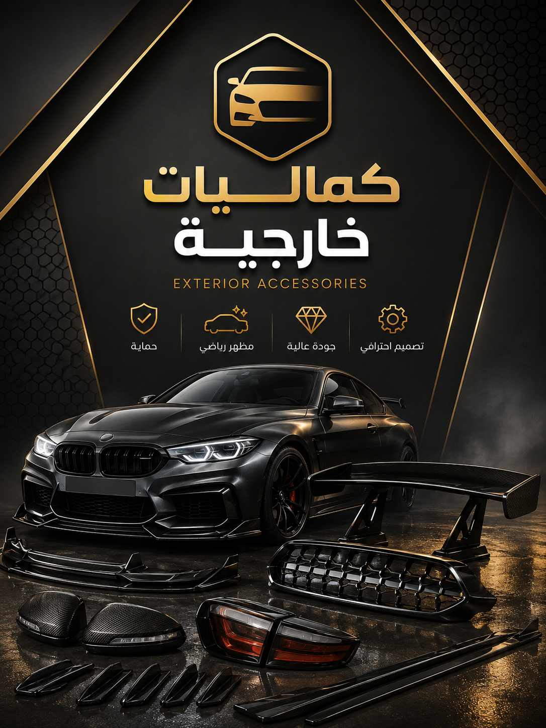 Exterior accessories