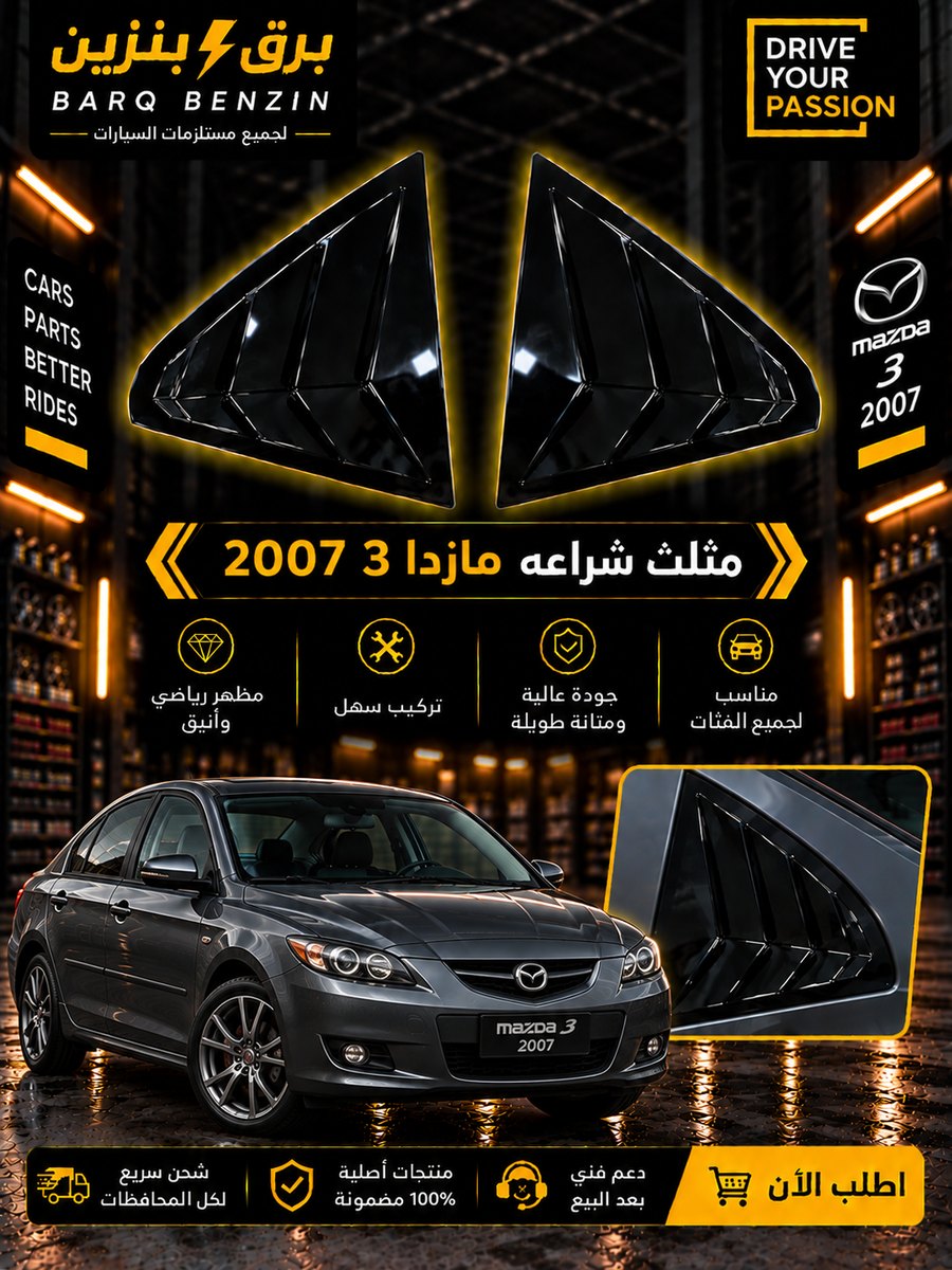 شراع مازدا 3
