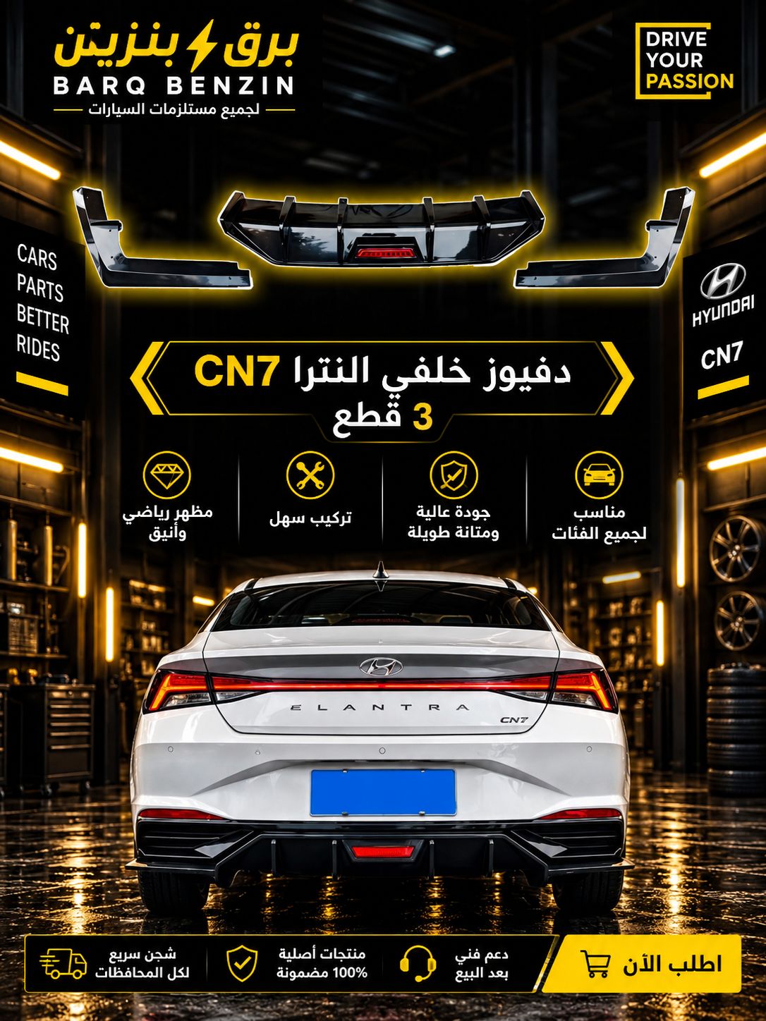 دفيوزر cn7 ٣ قطع