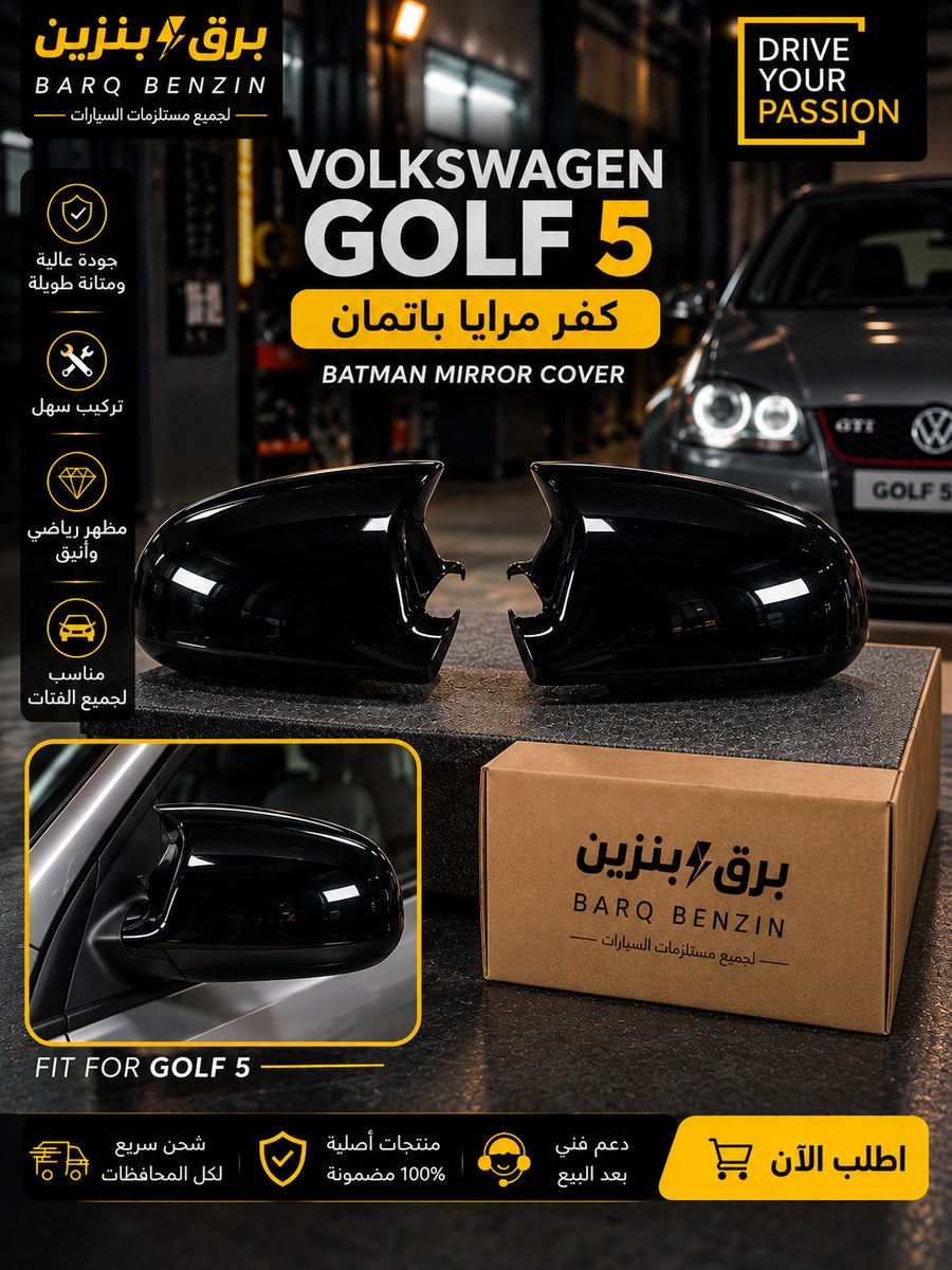 كفر مرايه بات مان جولف 5