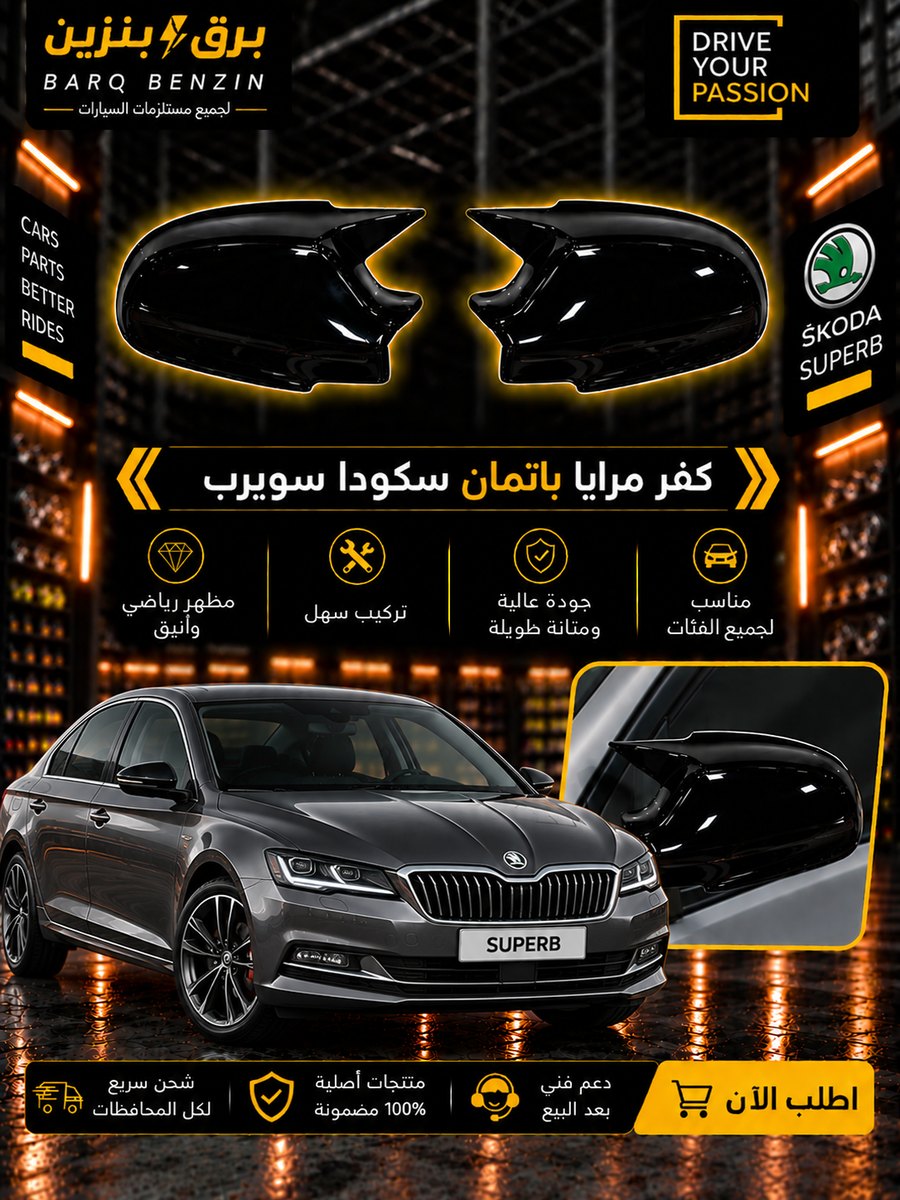 skoda superb batman cover