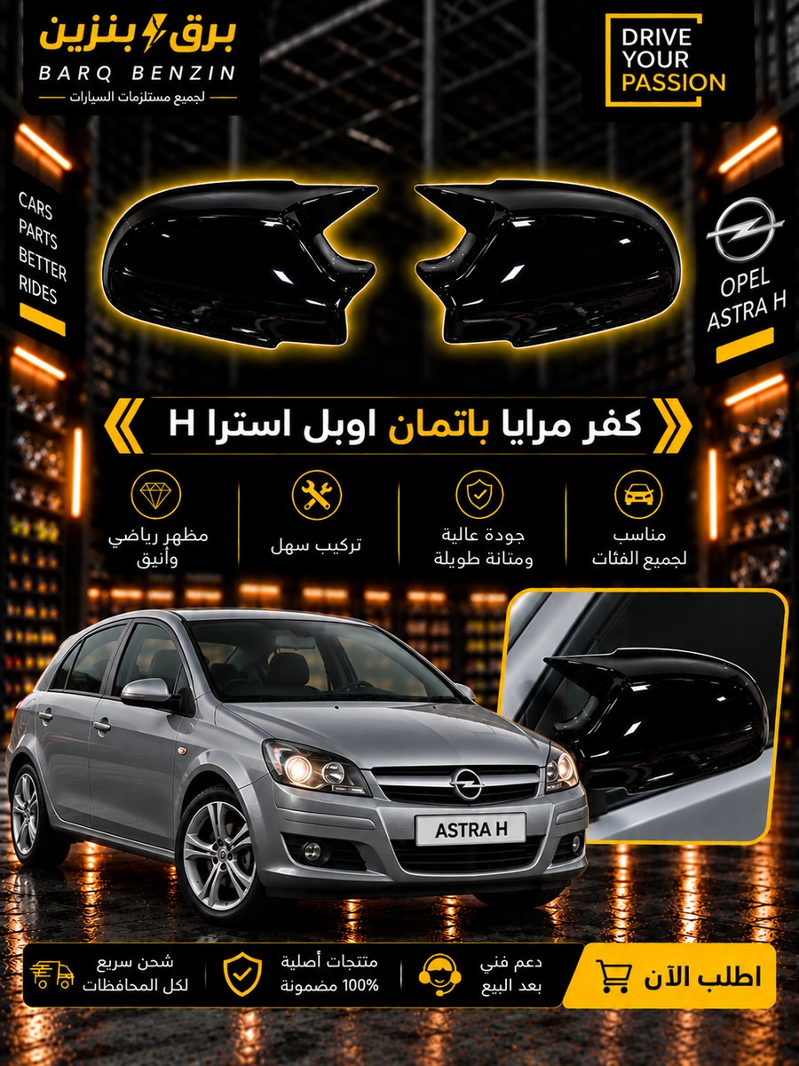 كفر مرايه باتمان استرا h