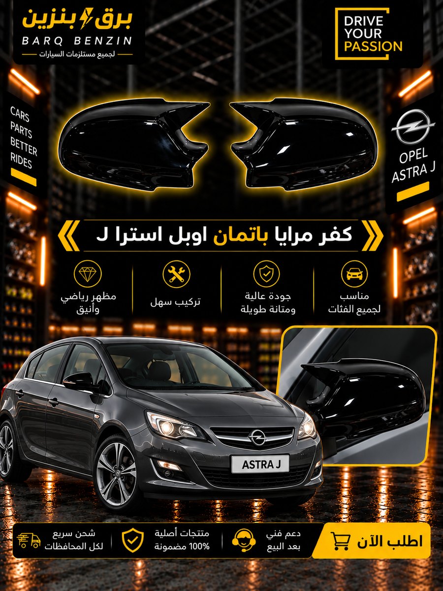 كفر مرايه باتمان استرا j
