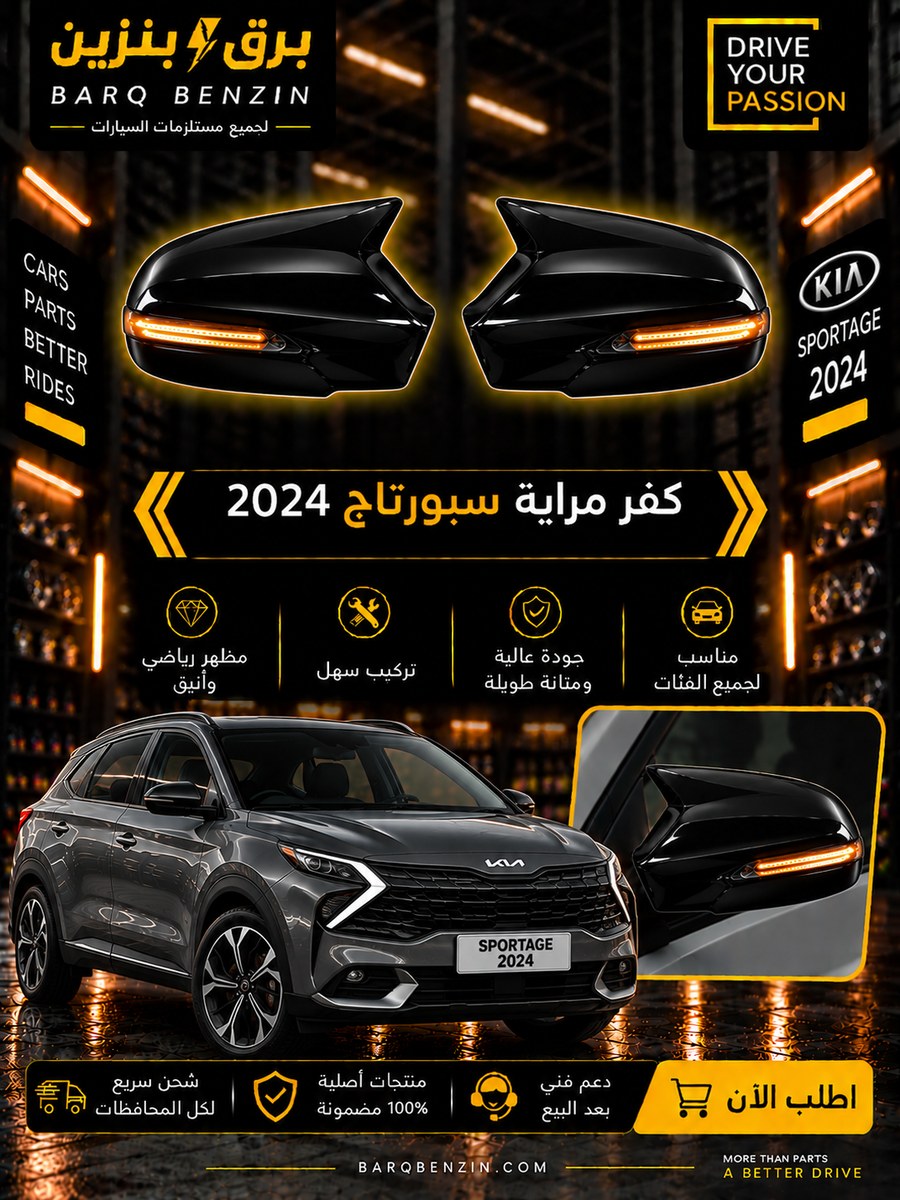 كفر مرايه باتمان سبورتاج 2024