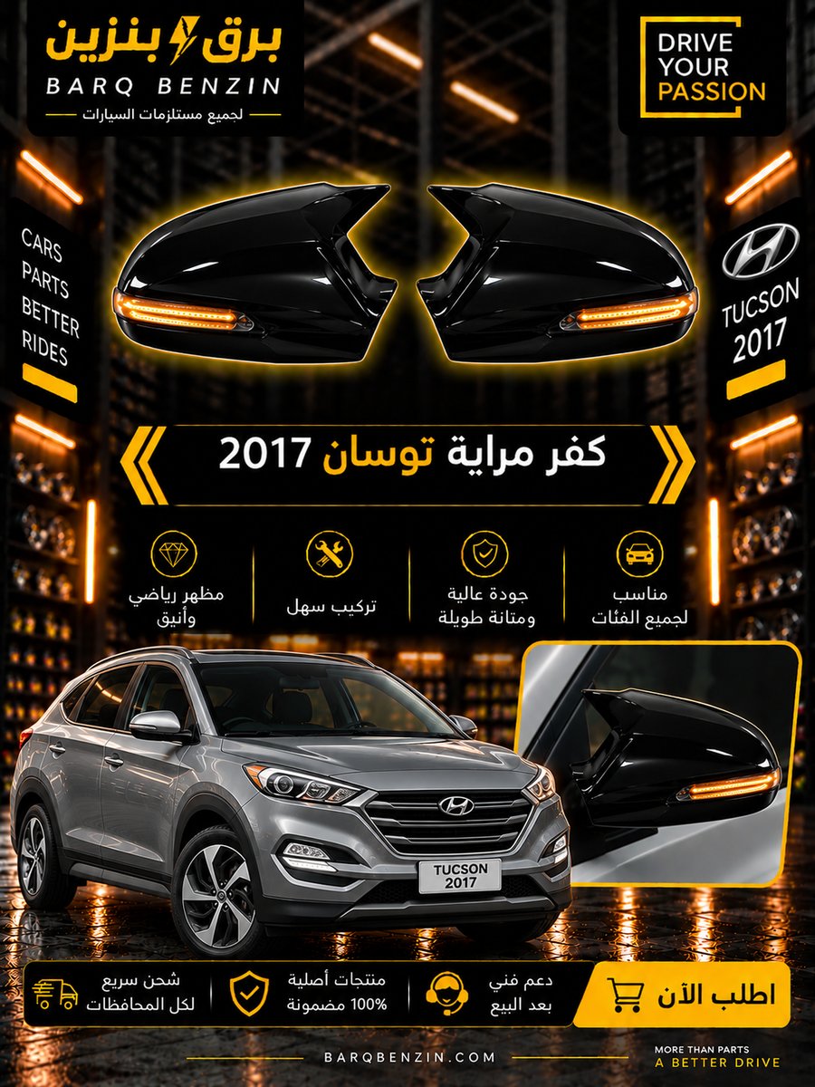 كفر مرايه باتمان توسان 2017