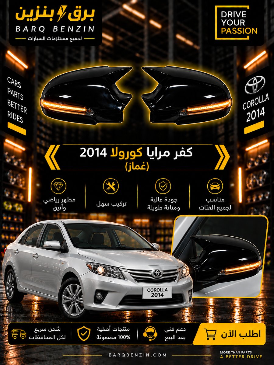 كفر مرايه باتمان كورولا 2014