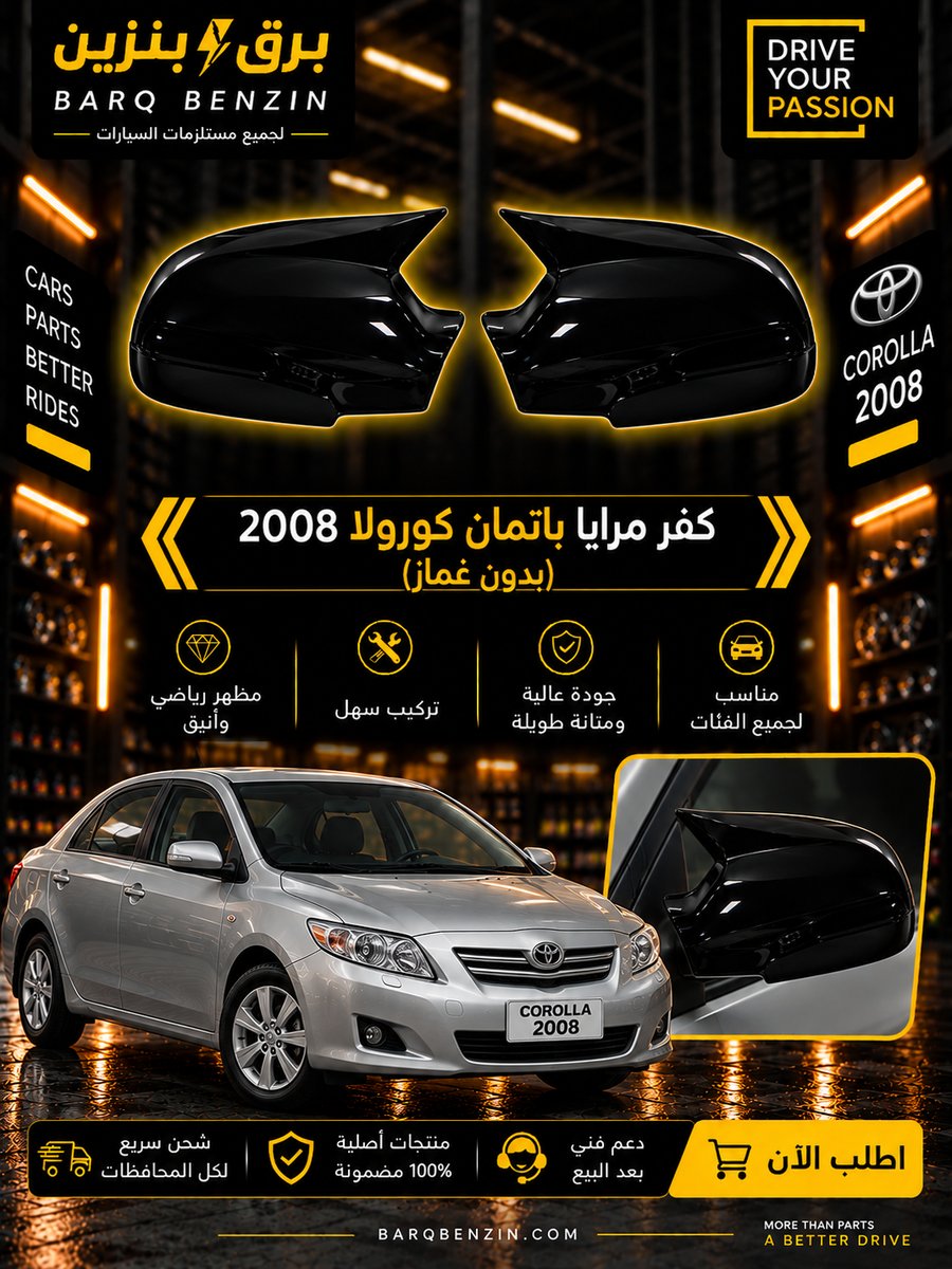كفر مرايه بات مان كورولا 2008