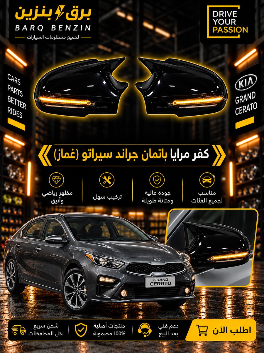 كفر مرايه باتمان جراند سيراتو